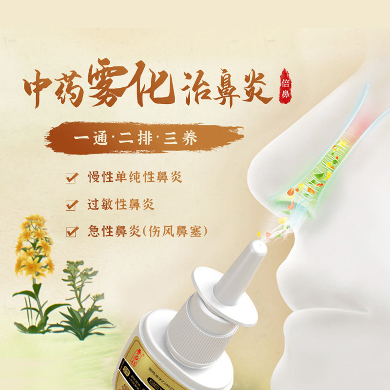养无极倍鼻牌10ml*3瓶鼻宁喷雾剂 阿康大药房鼻