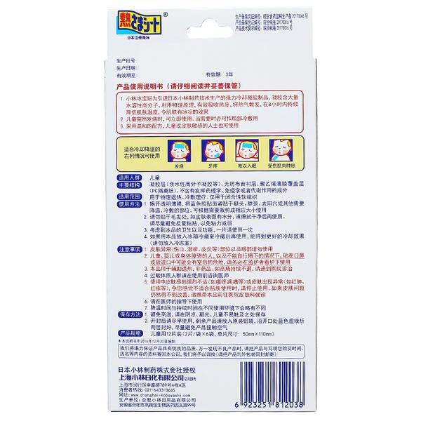 小林12片正品宝宝降温医用退热贴 阿康大药房冷热敷器具（器械）