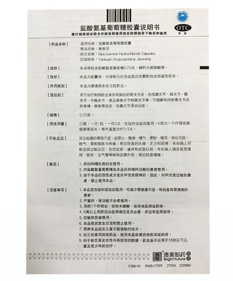 奥泰灵盐酸氨基葡萄糖180粒胶囊 阿康大药房风湿骨外伤