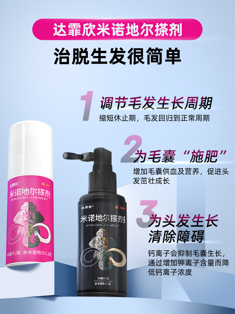 达霏欣酊5%60ml防脱发米诺地尔搽剂 阿康大药房白发脱发