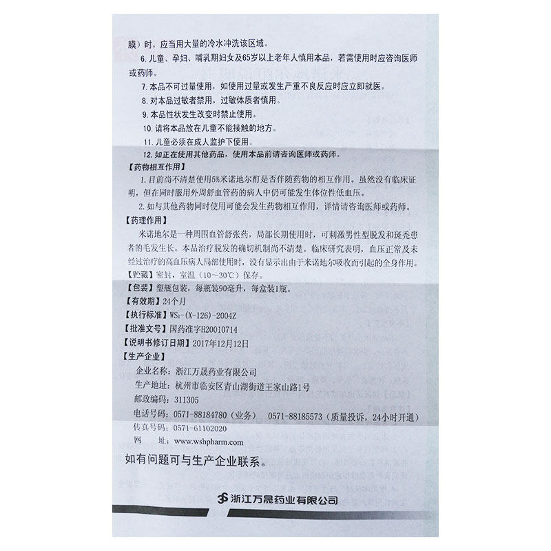  阿康大药房白发脱发