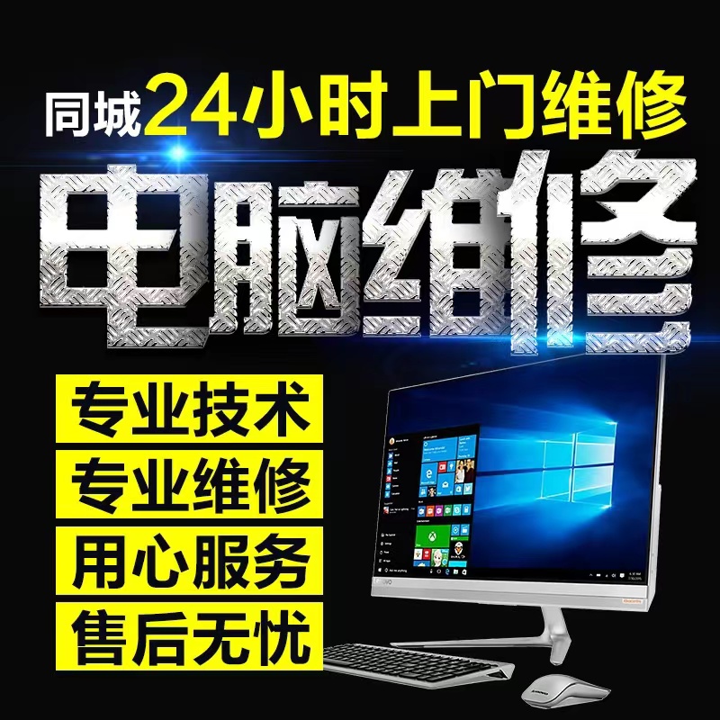 上海电脑维修服务上门装机台式机笔记本屏幕更换主板回收硬件升级 - 图0