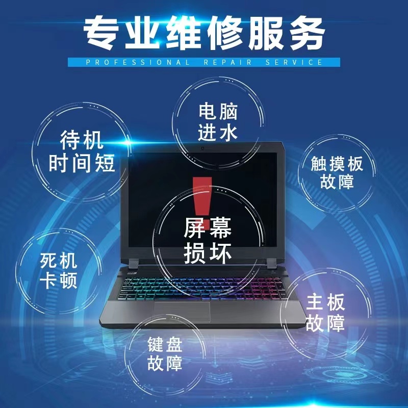 上海电脑维修服务上门装机台式机笔记本屏幕更换主板回收硬件升级 - 图2