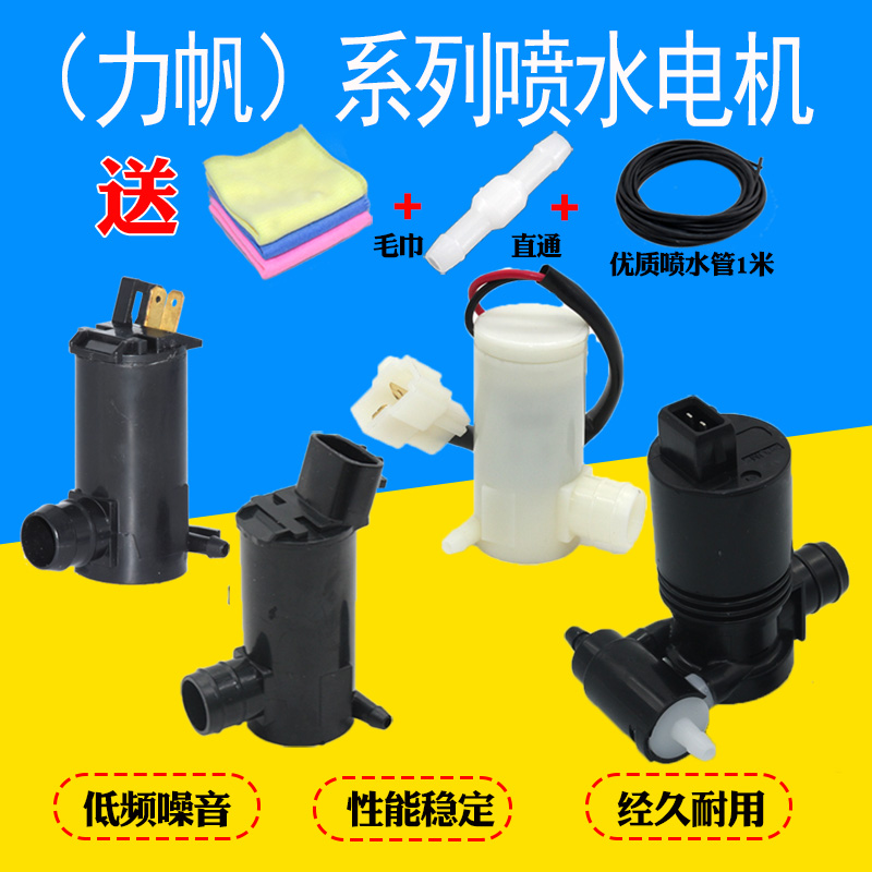 适配力帆320520/620/丰顺/乐途/X60喷水壶喷水电机马达雨刷洗涤器 - 图0