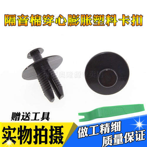 适用于宝马汽车叶子板挡泥板瓦内衬隔音棉穿心膨胀塑料卡扣卡子 - 图0