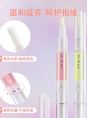护甲油防倒刺指缘滋养营养油笔