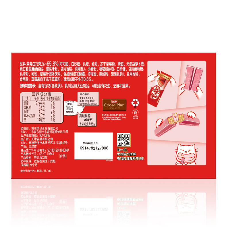 kitkat雀巢奇巧草莓休闲威化饼干 kitkat雀巢奇巧白巧克力
