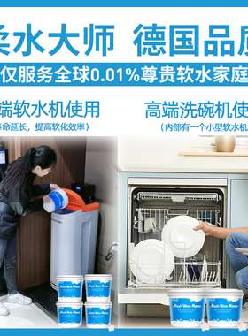 无菌软水盐德国柔水大师高端食品级天然通用软水机专用盐桶装家用