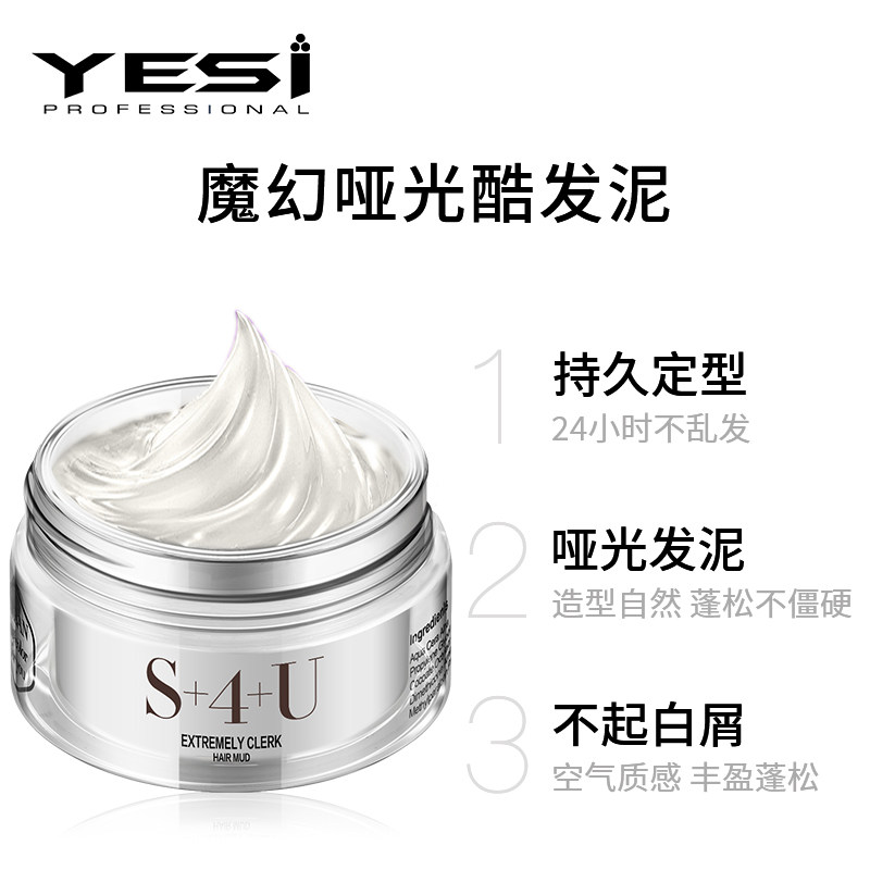 悦丝哑光发蜡男士女定型喷雾发胶 yesi悦丝头发造型