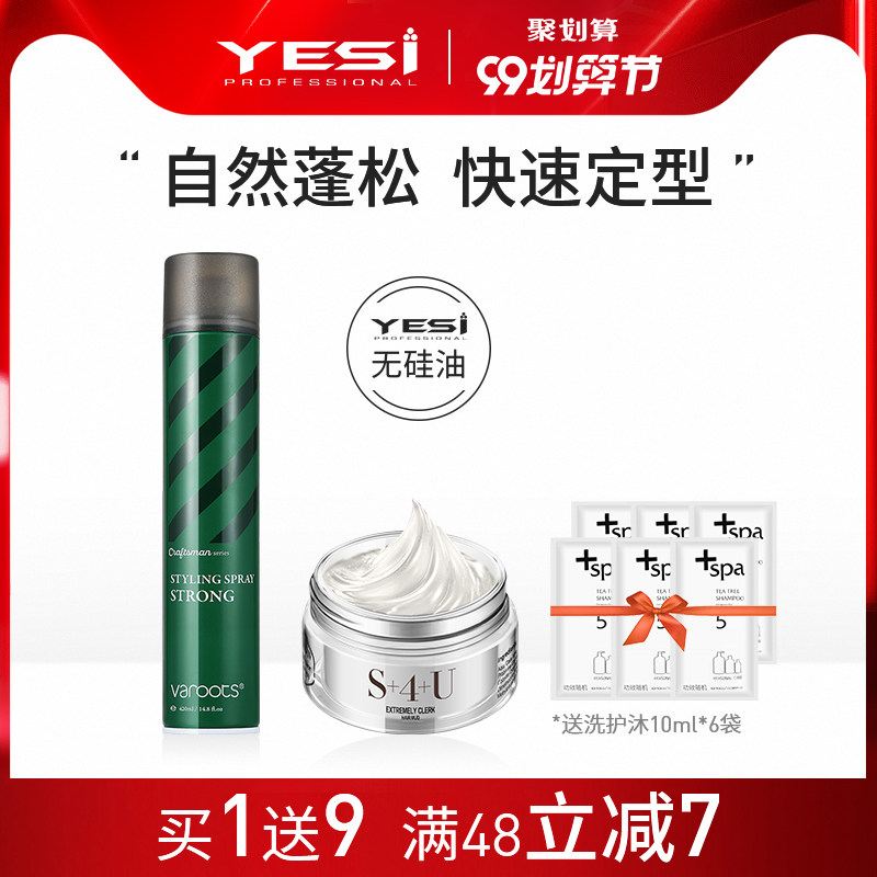 悦丝梵如发胶定型喷雾男发型师干胶 yesi悦丝头发造型
