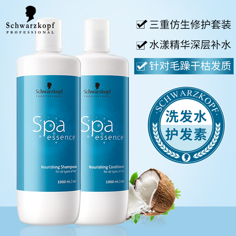施華蔻水漾精華洗髮水護髮素套裝深層補水順滑 修護各類受損髮質