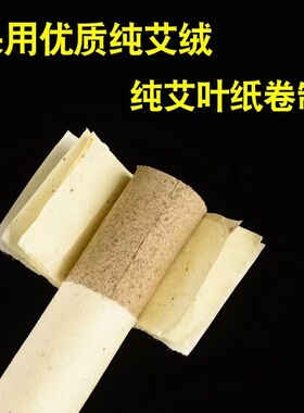 雷火灸纯艾叶艾灸馆加粗3年陈