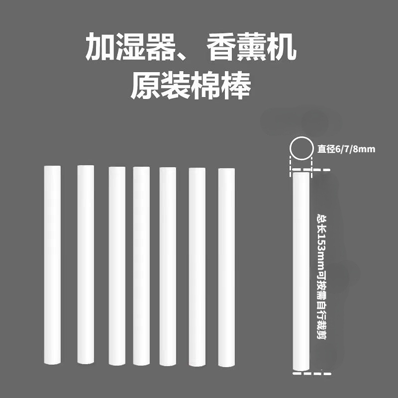 加湿器香薰机挥发棉棒 车载卧室棉条滤芯加湿器香薰雾化滤芯棉棒 - 图3