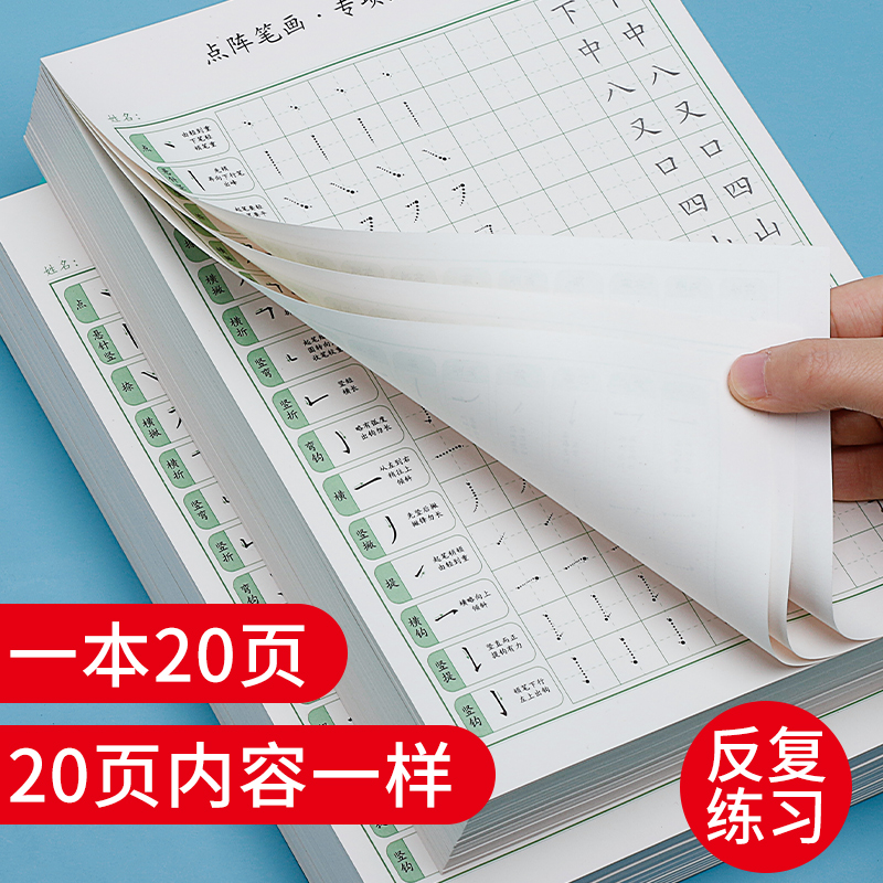 笔画笔顺练字帖小学生专用点阵控笔训练一年级偏旁部首练字帖硬笔书法练字专用本专项练习纸成人幼小衔接幼儿园练字帖入门加厚纸张-图0