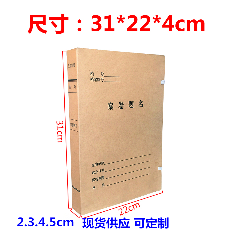 A4案卷题名档案盒无酸纸进口纸文件资料科技文书会计凭证档案盒文 - 图0