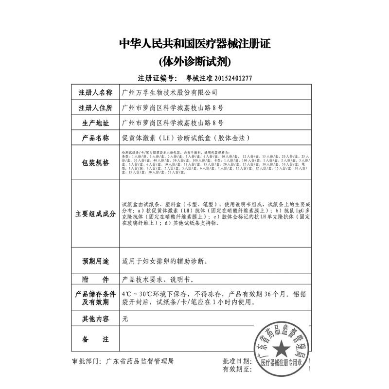 金秀儿旗舰店官方排卵试纸 万孚保健品排卵卡笔/排卵检测仪