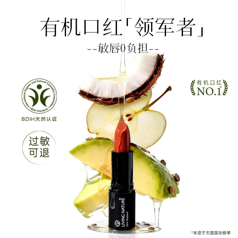 LivingNature有机口红天然植物润唇膏唇釉唇炎专用官方旗舰店正品