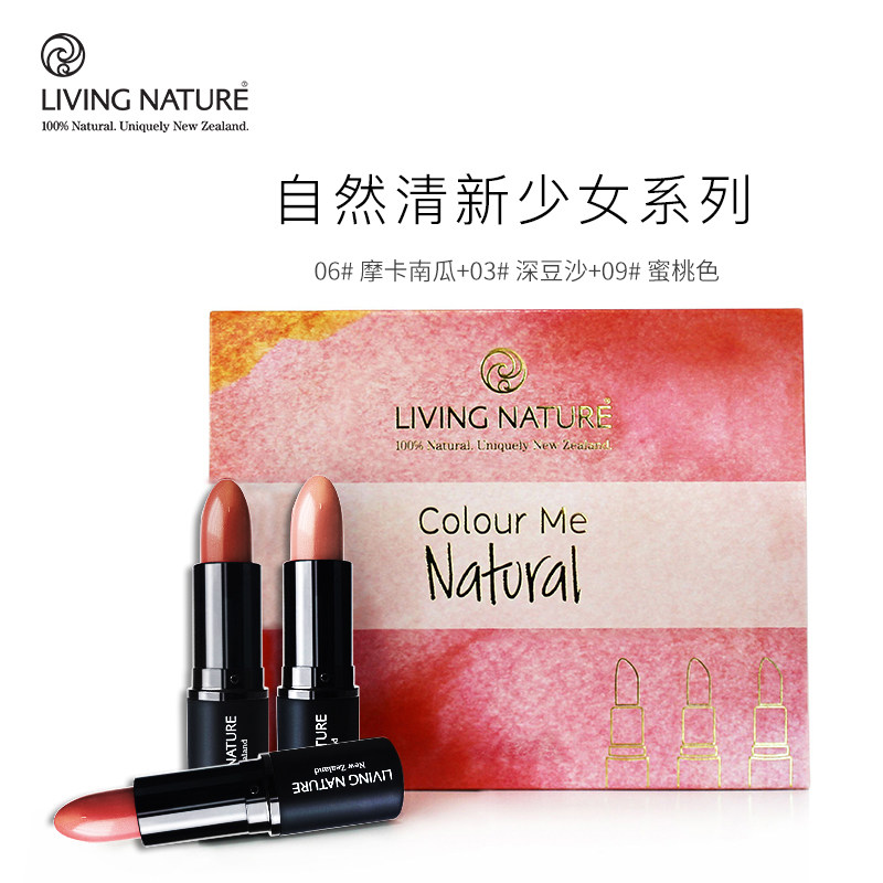 living nature新西兰有机口红礼盒 LivingNature海外唇膏/口红