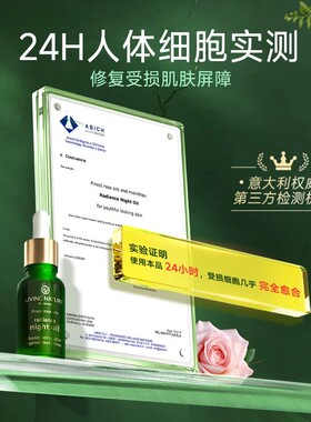 LivingNature夜养玫瑰精油