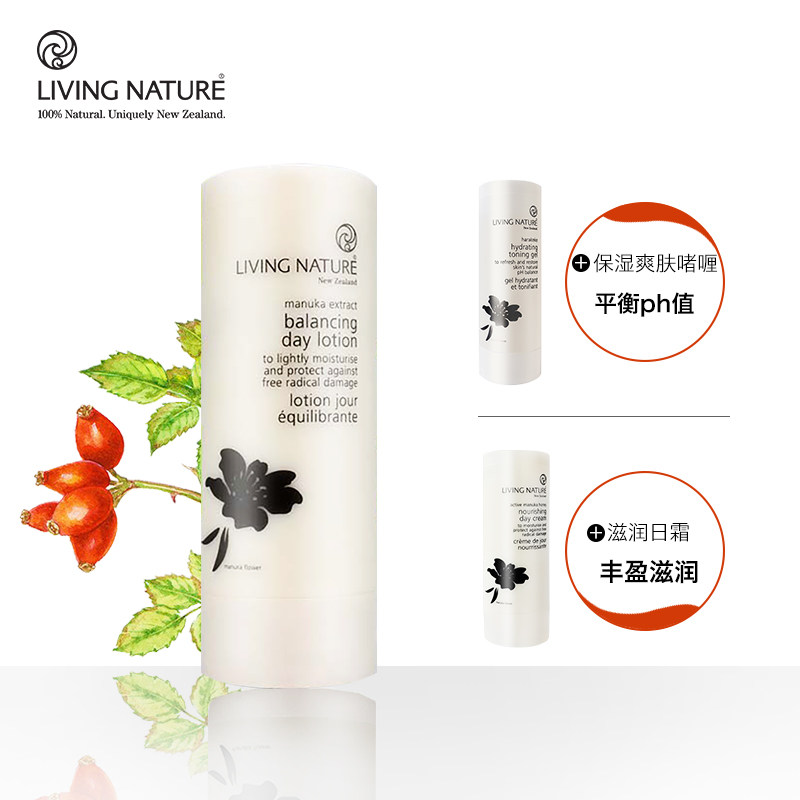 livingnature平衡日用女男不爽肤水 LivingNature海外乳液/面霜