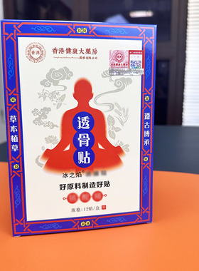 【透骨贴】四肢手指热敷发热关节膝盖颈椎腰椎坐骨神经腰间盘足