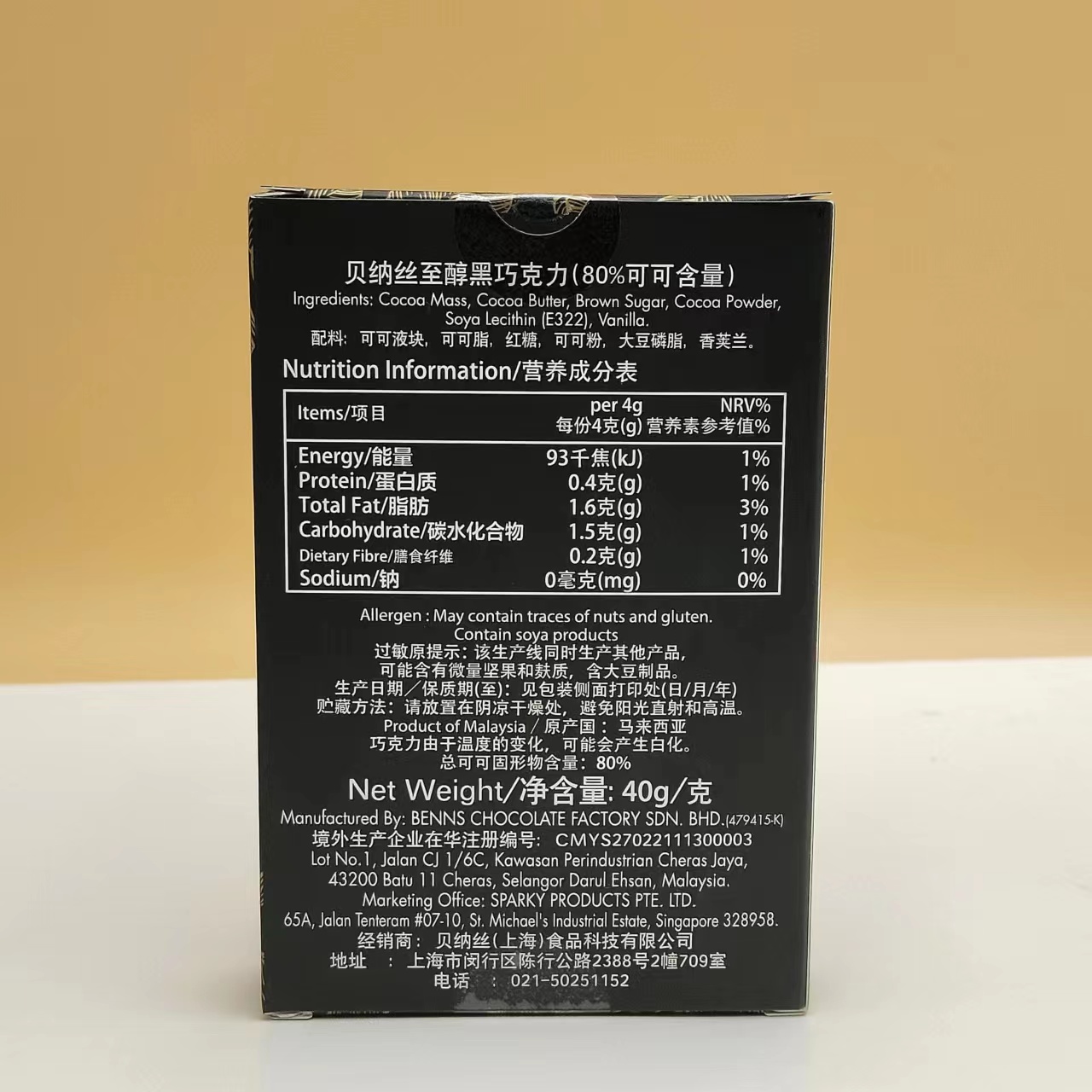 BENNS贝纳丝至醇黑巧克力138g99.9%可可脂马来西亚进口特价-图2