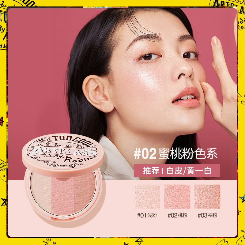 toocoolforschool高光腮红修容粉饼 toocoolforschool高光