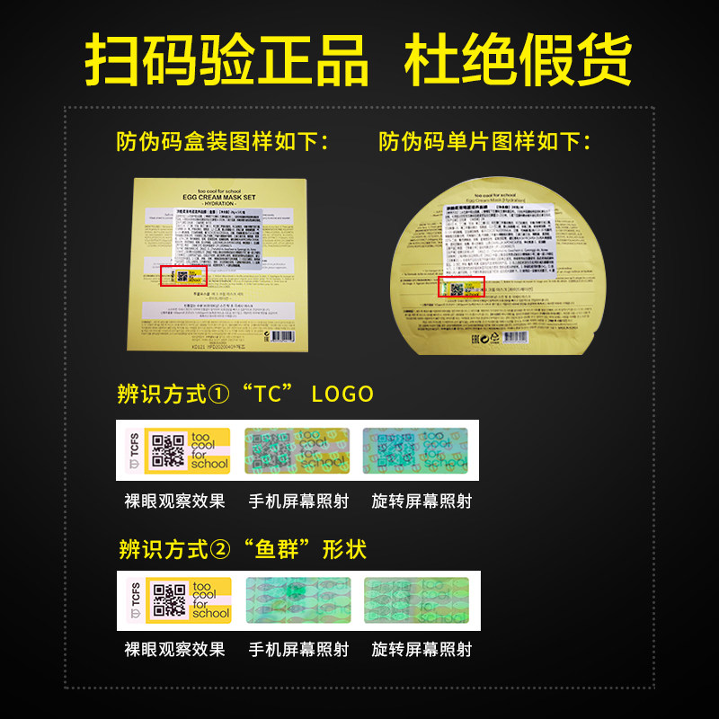 toocoolforschool涂酷鸡蛋补水面膜 toocoolforschool贴片面膜