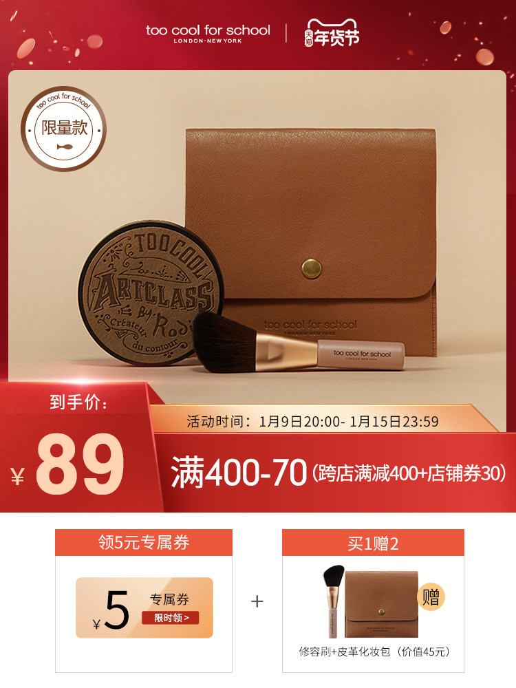 toocoolforschool涂酷高光一体盘 toocoolforschool阴影