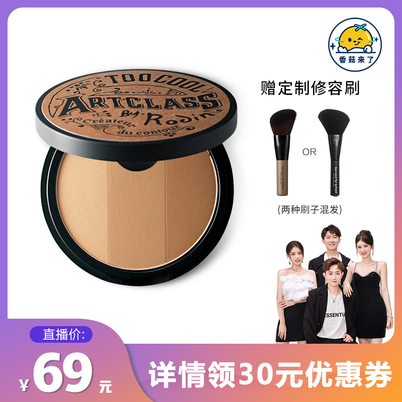 涂酷修容鼻影阴影三色一体盘