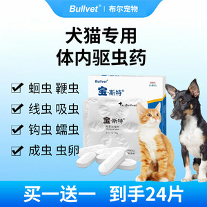 布尔宠物体内驱虫药小狗猫咪阿苯达唑片幼猫幼犬成年猫狗驱虫