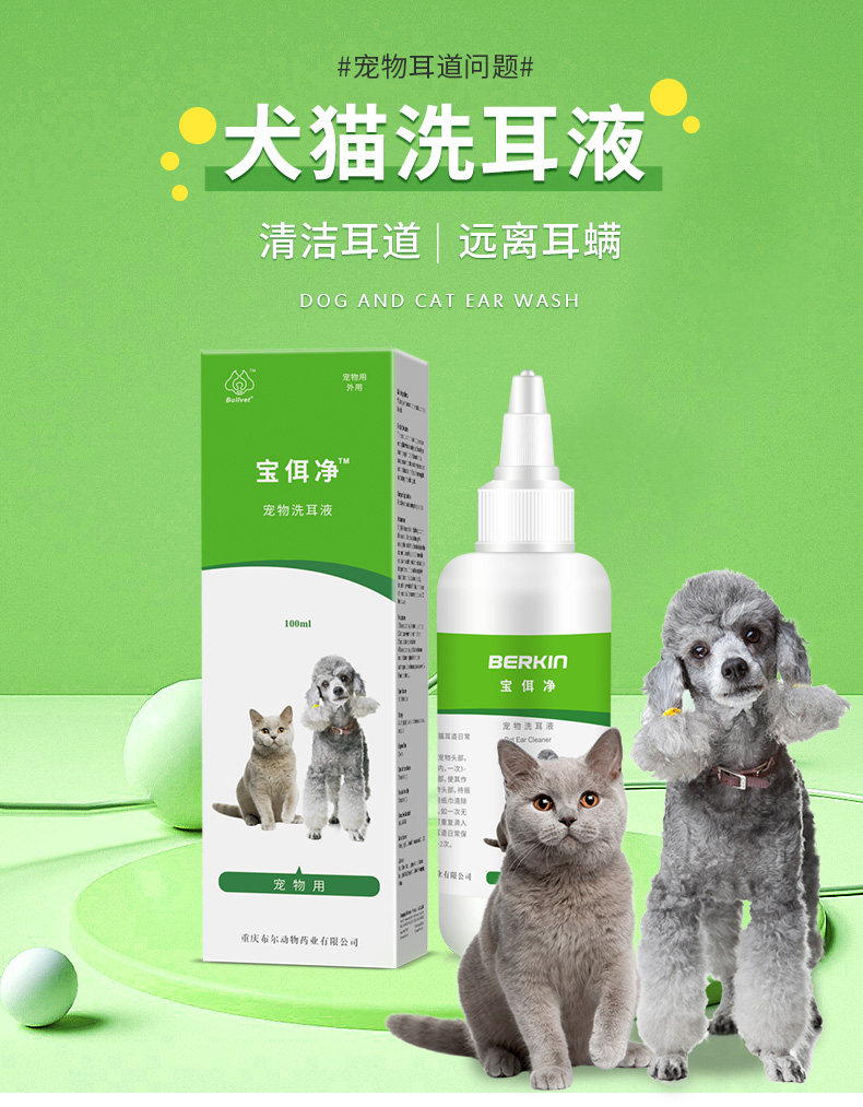 布尔宝佴净猫咪耳螨洗耳液宠物专用除螨滴耳油狗狗耳朵清洁滴耳液 - 图0