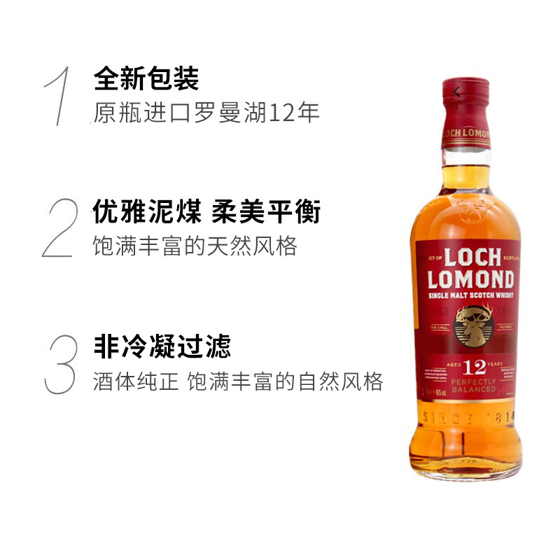 LOCH LOMOND/罗曼湖12年苏格兰 单一麦芽威士忌原装进口洋酒700ml - 图1