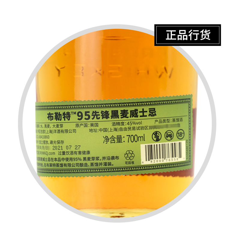 布勒特 95先锋黑麦威士忌700mL布莱特 BULLEIT RYE 美国进口洋酒 - 图1