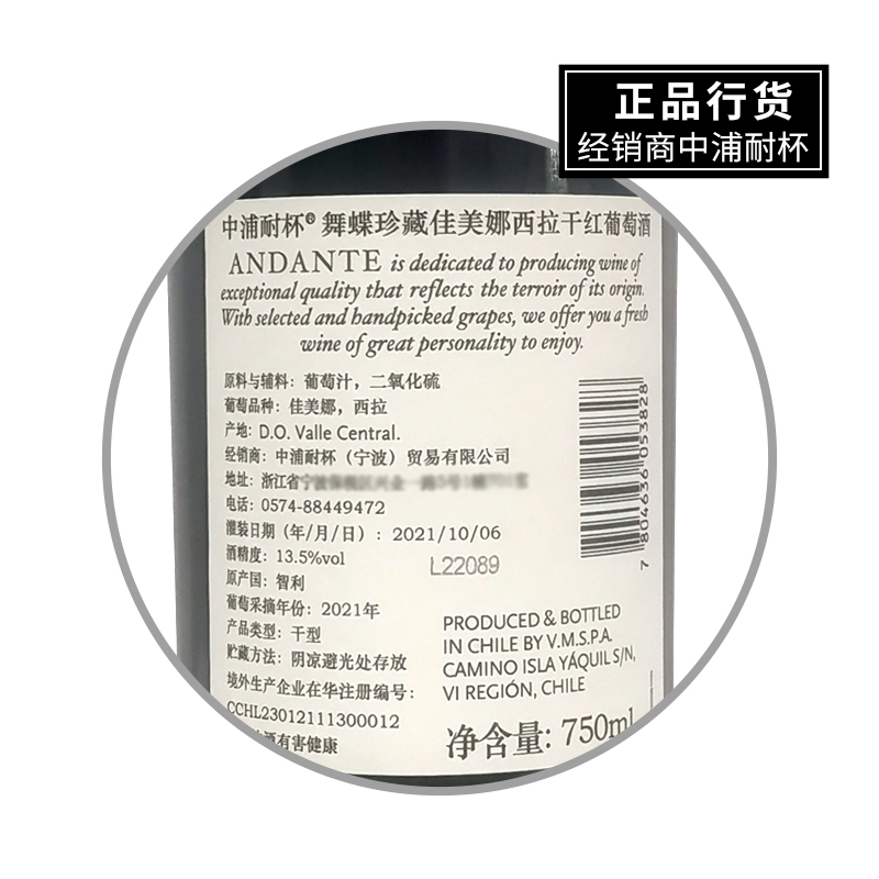 中浦耐杯舞蝶珍藏佳美娜西拉干红葡萄酒干型750ml智利进口洋酒-图1