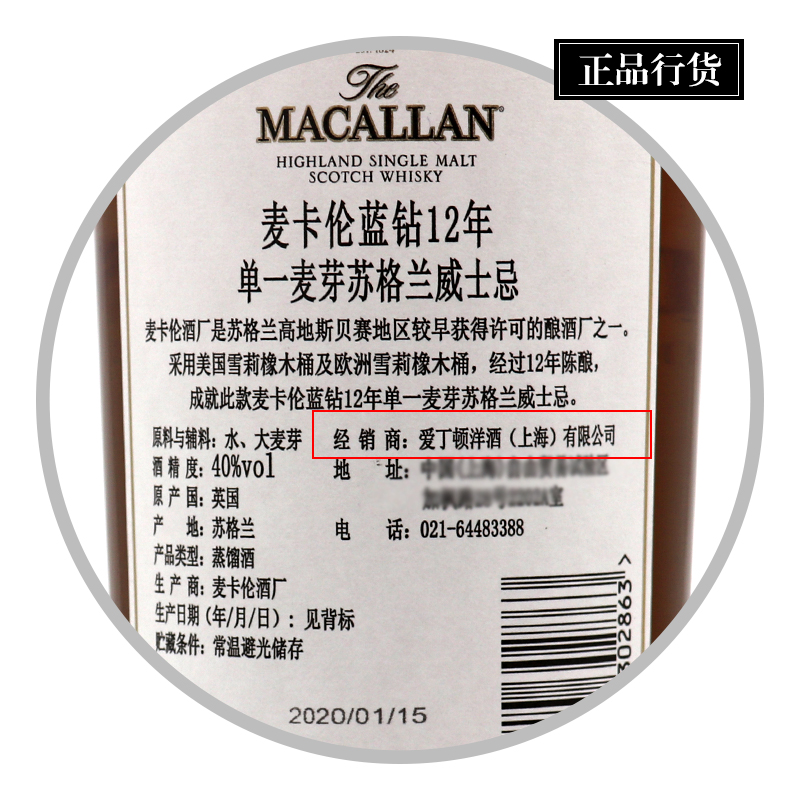 麦卡伦 12年蓝钻双桶单一麦芽威士忌700ml苏格兰原装进口洋酒行货 - 图1