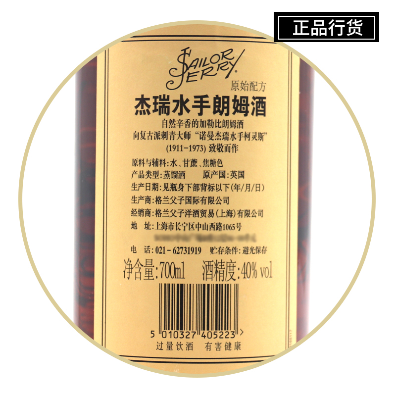 Sailor JerryRum杰瑞水手朗姆酒700ml调酒基酒英国进口洋酒正品-图0