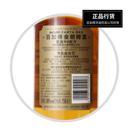 百加得金朗姆酒BACARDIRUM烘培调酒莫吉托基酒750ML进口洋酒