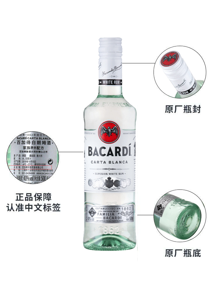 Bacardi百加得白500ml朗姆酒莫吉托mojito鸡尾酒基酒调酒烘焙洋酒 - 图0