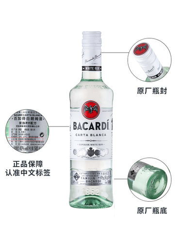 Bacardi百加得白500ml朗姆酒莫吉托mojito鸡尾酒基酒调酒烘焙洋酒