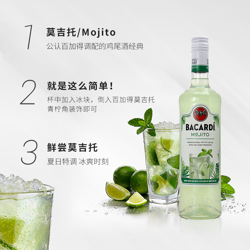 Bacardi百加得莫吉托预调鸡尾酒mojito基酒调酒烘焙700ml正品洋酒 - 图0