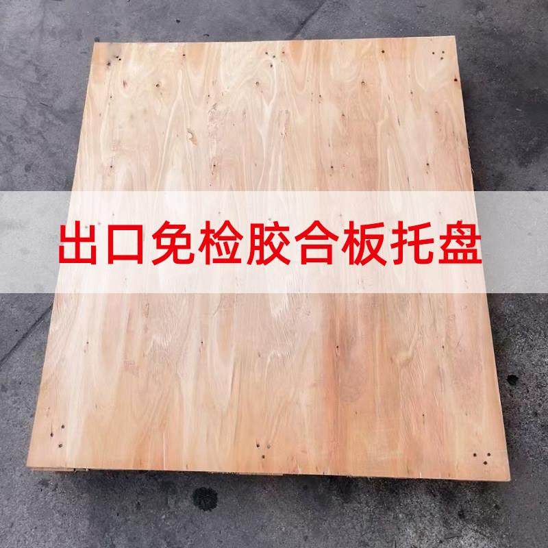 二手免熏蒸木卡板实力厂家胶合板木托盘出口托盘仓库垫防潮栈板,淘宝优惠券,粉丝福利购,淘宝优惠卷