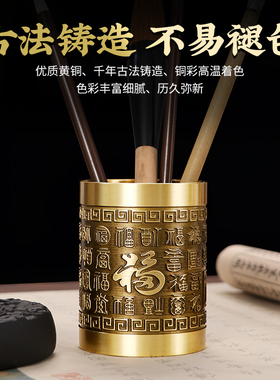 铜百福笔筒家用文房四宝室内办公桌面装饰品创意个性礼品家居摆件