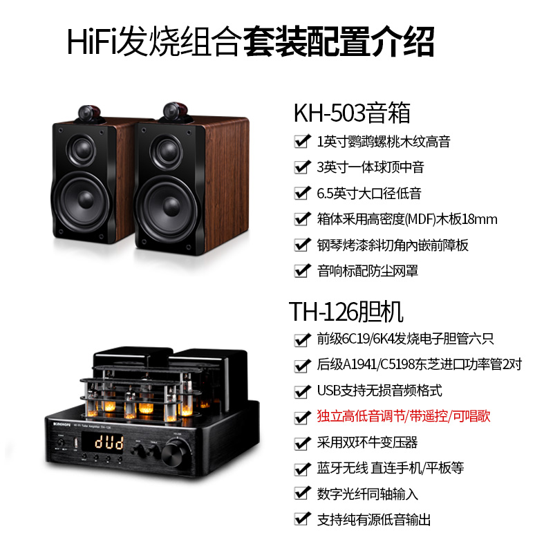 KINGHOPEKH-503三分频Hifi电子管胆机发烧音响组合套装电视音箱-图1