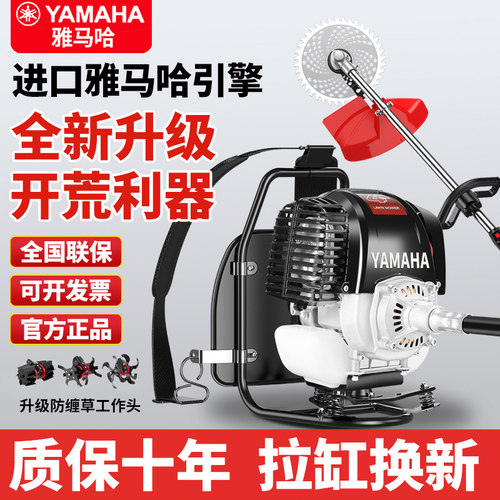雅马哈割草机四冲程进口汽油背负式多功能开荒小型家用除草打草机 - 图0