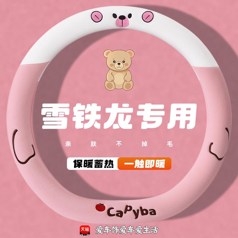 东风雪铁龙C3-XR爱丽舍C4L世嘉C5专用方向盘套冬季短毛绒保暖把套 - 图3