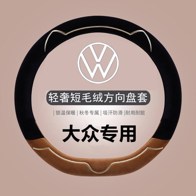 新款大众方向盘套轻奢短毛绒冬季id3朗逸polo速腾迈腾id4凌渡把套 - 图2