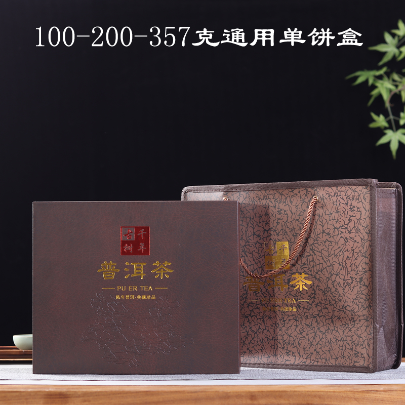 高档普洱茶礼盒空盒子100克200g357克通用单饼盒皮盒七子饼收纳盒 - 图0