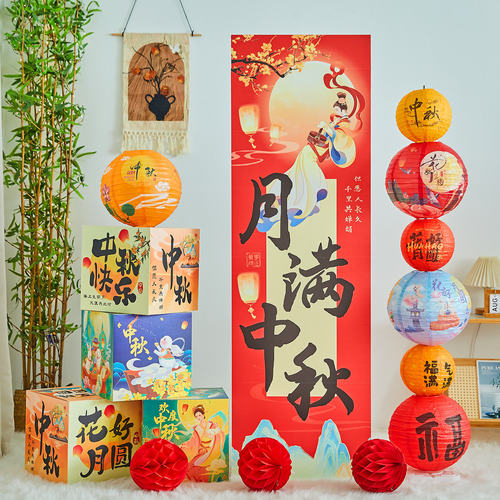 中秋节氛围装饰场景KT板立牌摆件布置灯笼礼盒酒店商场美陈装扮 - 图1