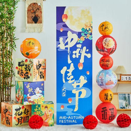 中秋节氛围装饰场景KT板立牌摆件布置灯笼礼盒酒店商场美陈装扮 - 图0